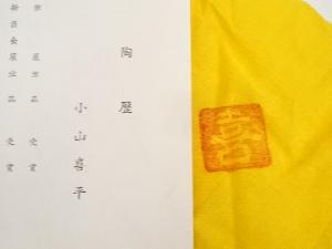 京焼 小山喜平造 刷毛目茶碗（共箱） | 宗 sou::お茶道具・着物のお店
